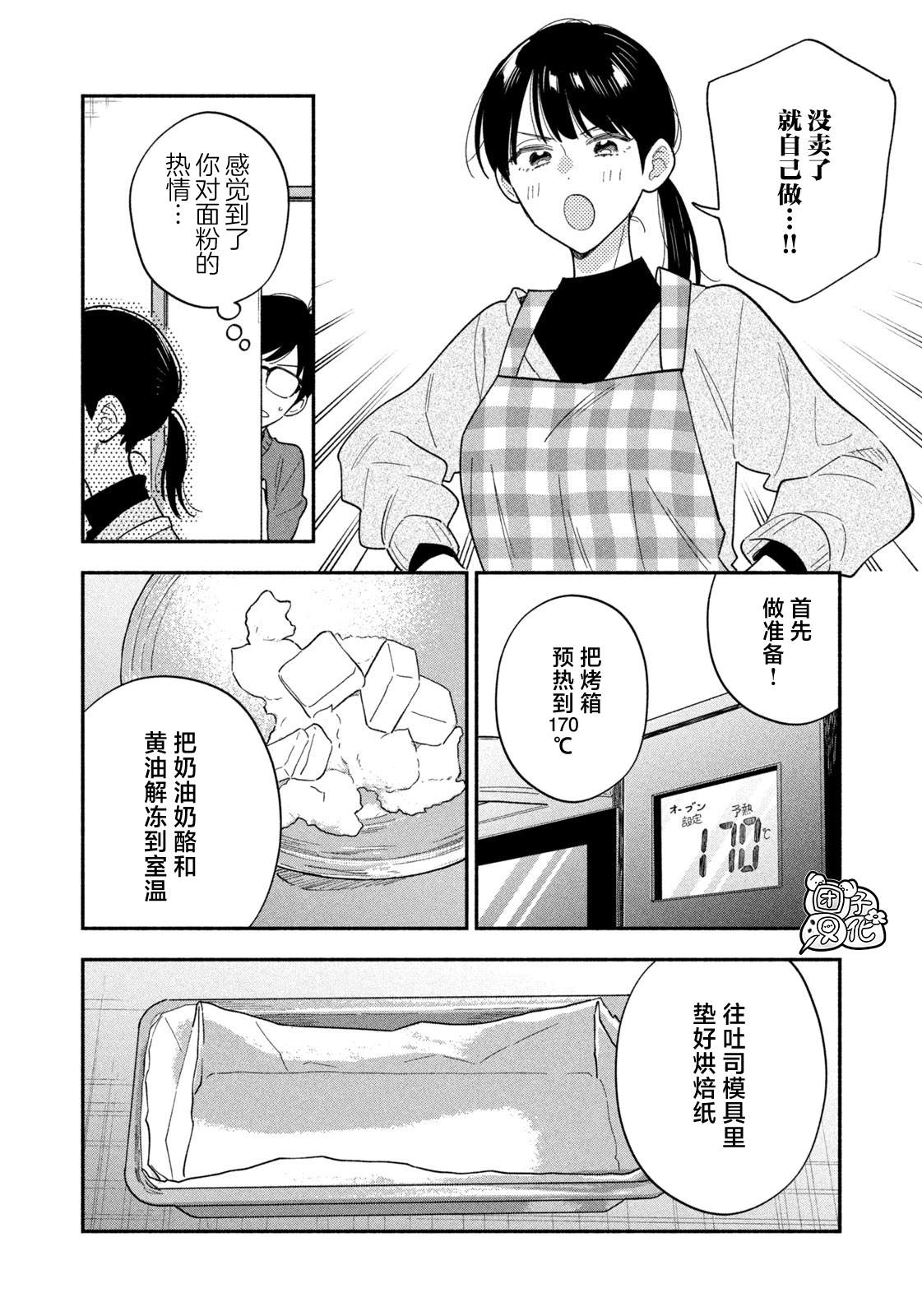 爱情是烤肉的滋味！ 第171话 第12页