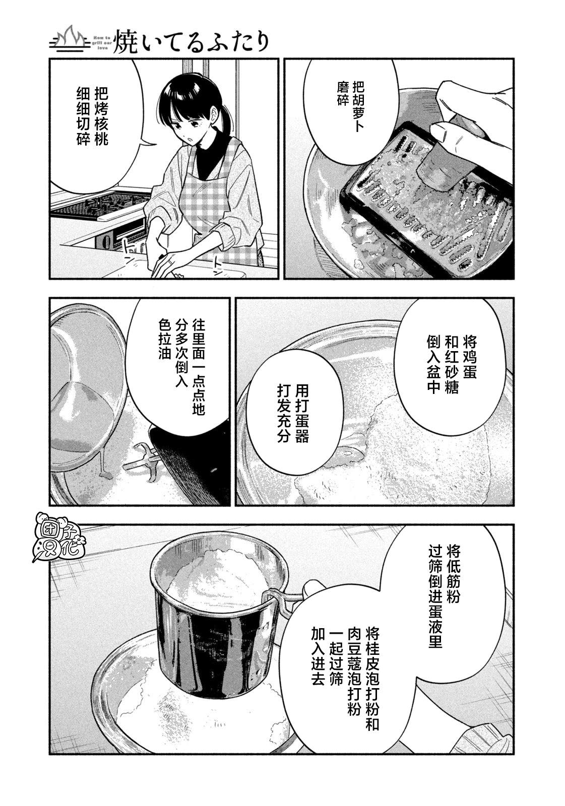 爱情是烤肉的滋味！ 第171话 第13页