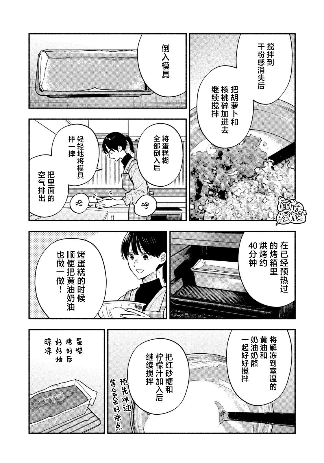 爱情是烤肉的滋味！ 第171话 第14页