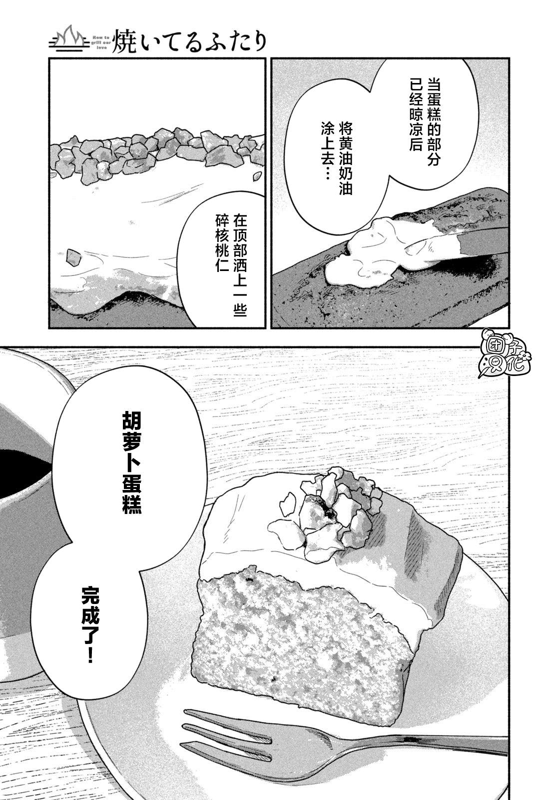 爱情是烤肉的滋味！ 第171话 第15页