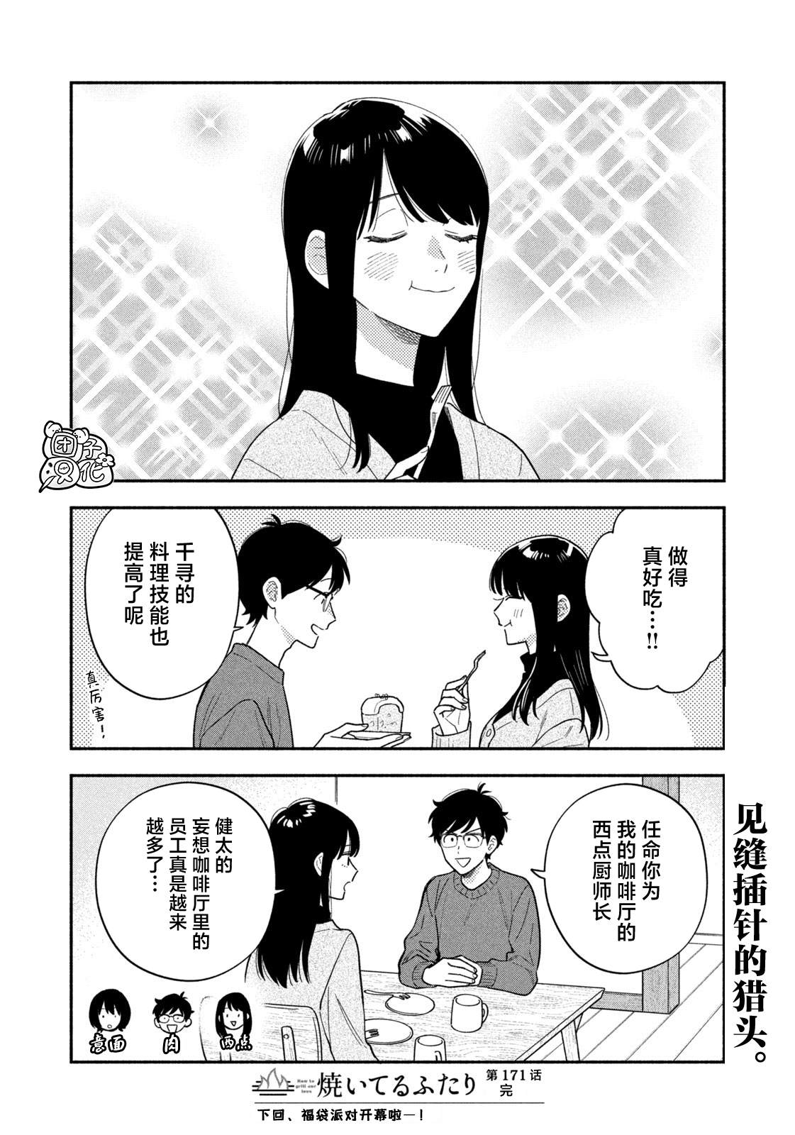 爱情是烤肉的滋味！ 第171话 第16页