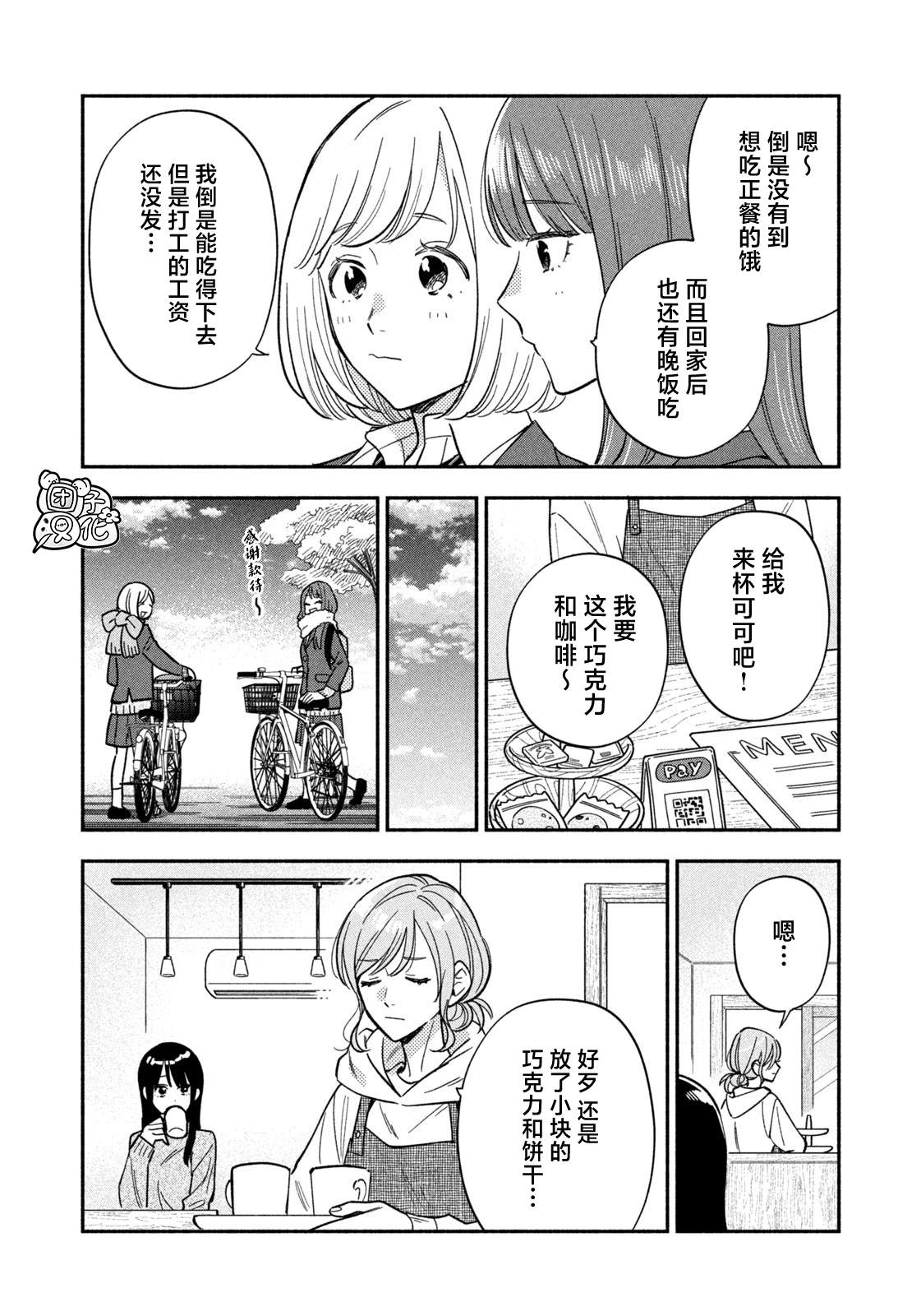 爱情是烤肉的滋味！ 第171话 第4页