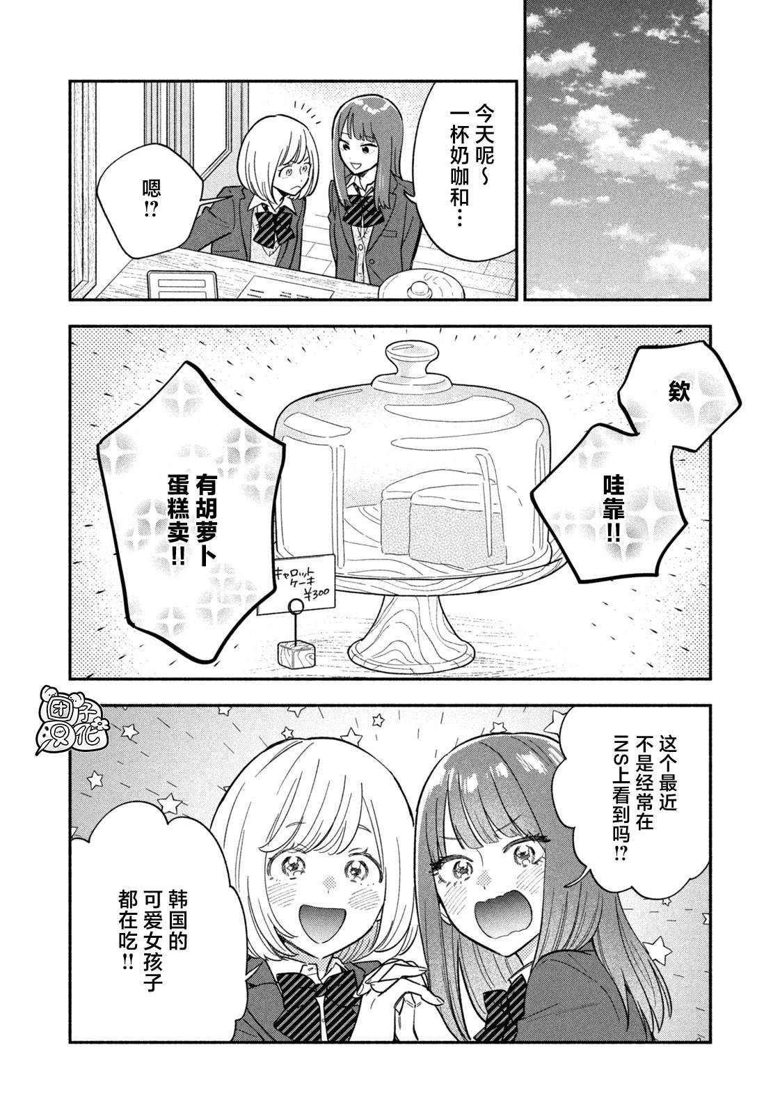 爱情是烤肉的滋味！ 第171话 第8页