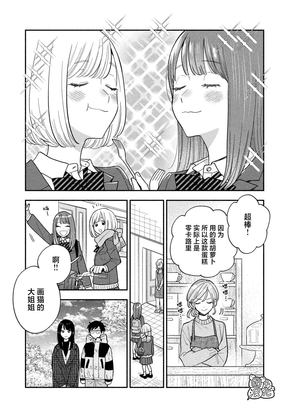 爱情是烤肉的滋味！ 第171话 第9页