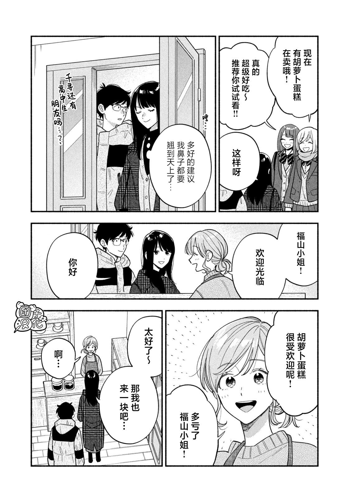 爱情是烤肉的滋味！ 第171话 第10页