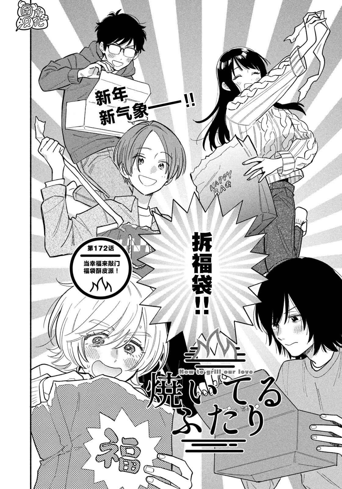 爱情是烤肉的滋味！ 第172话 第2页