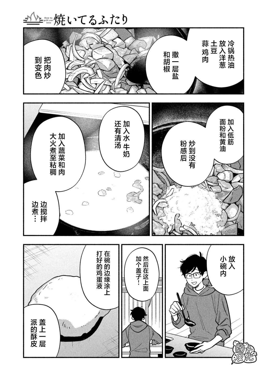 爱情是烤肉的滋味！ 第172话 第11页