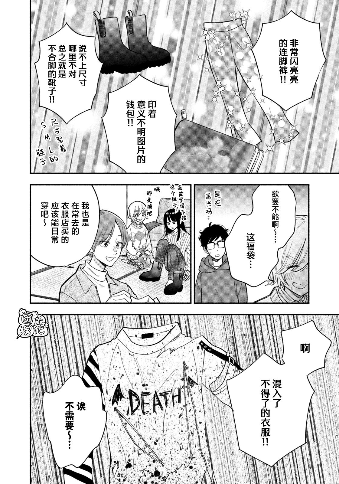 爱情是烤肉的滋味！ 第172话 第6页