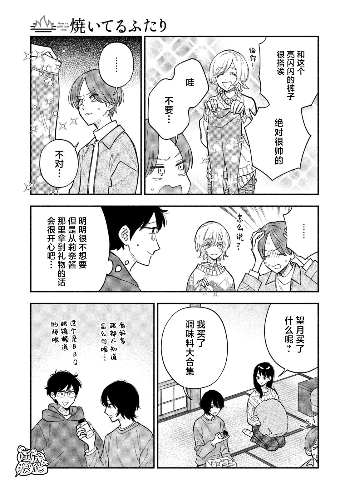 爱情是烤肉的滋味！ 第172话 第7页