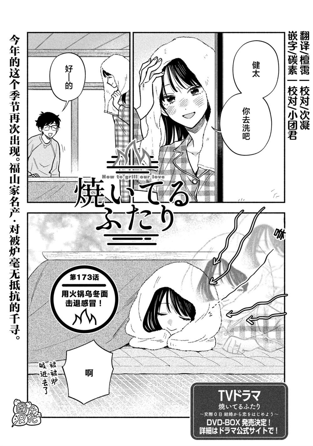 爱情是烤肉的滋味！ 第173话 第1页