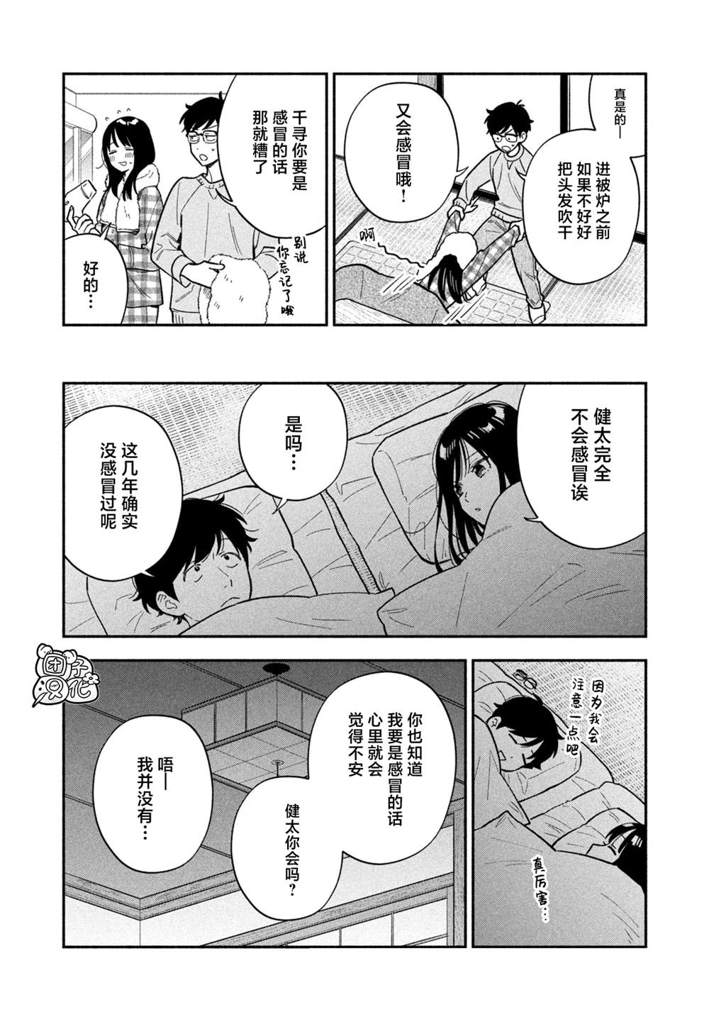 爱情是烤肉的滋味！ 第173话 第2页