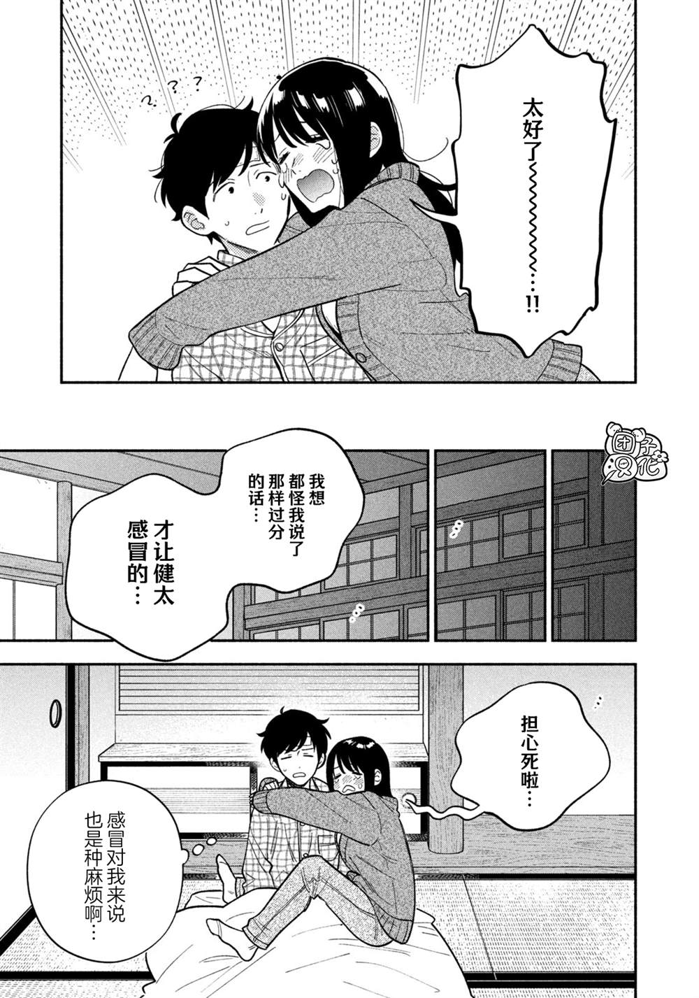 爱情是烤肉的滋味！ 第173话 第11页