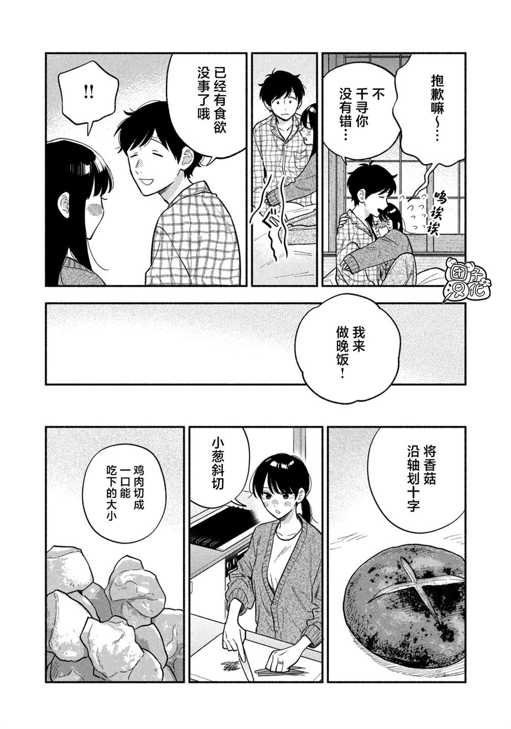 爱情是烤肉的滋味！ 第173话 第12页