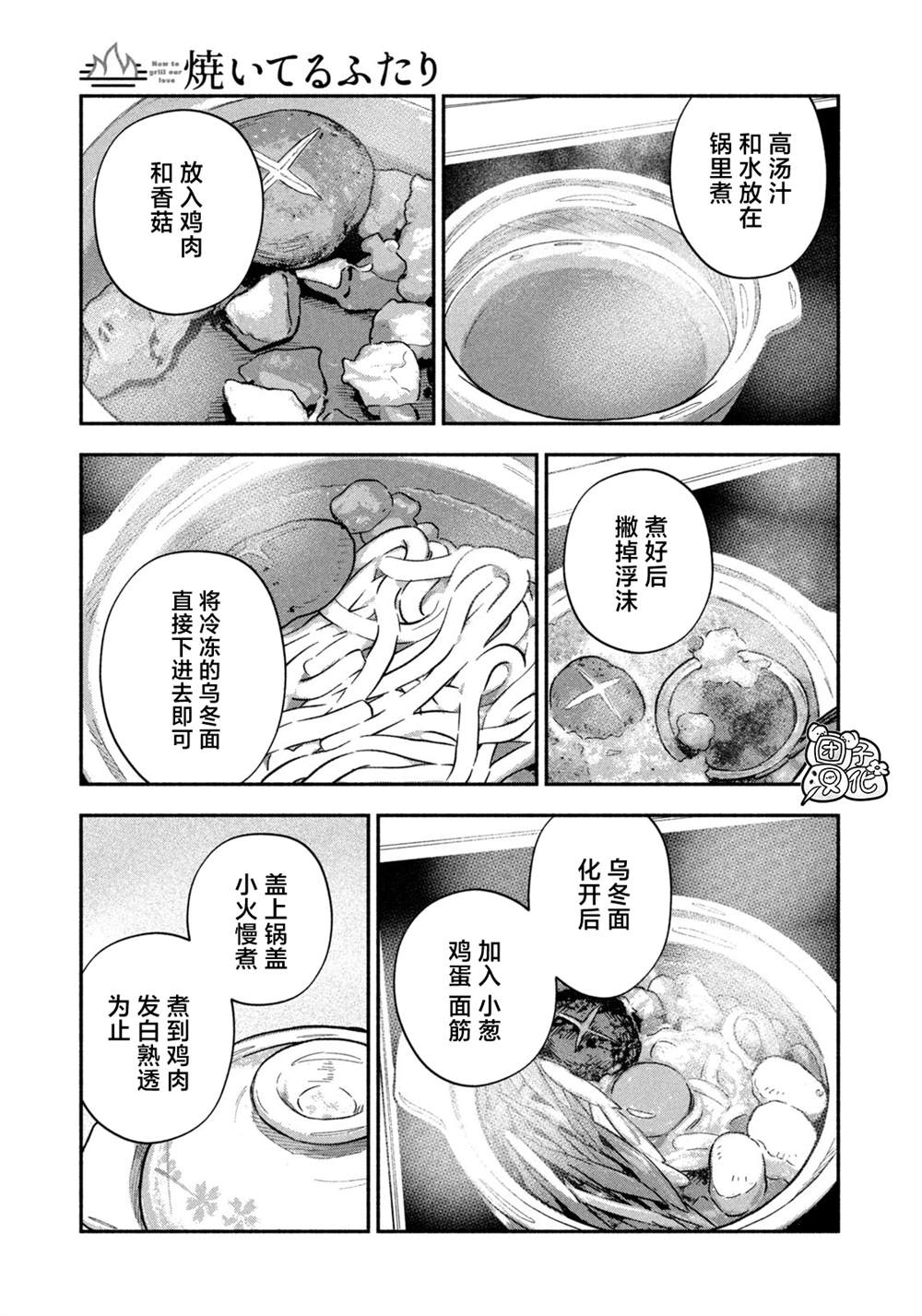 爱情是烤肉的滋味！ 第173话 第13页