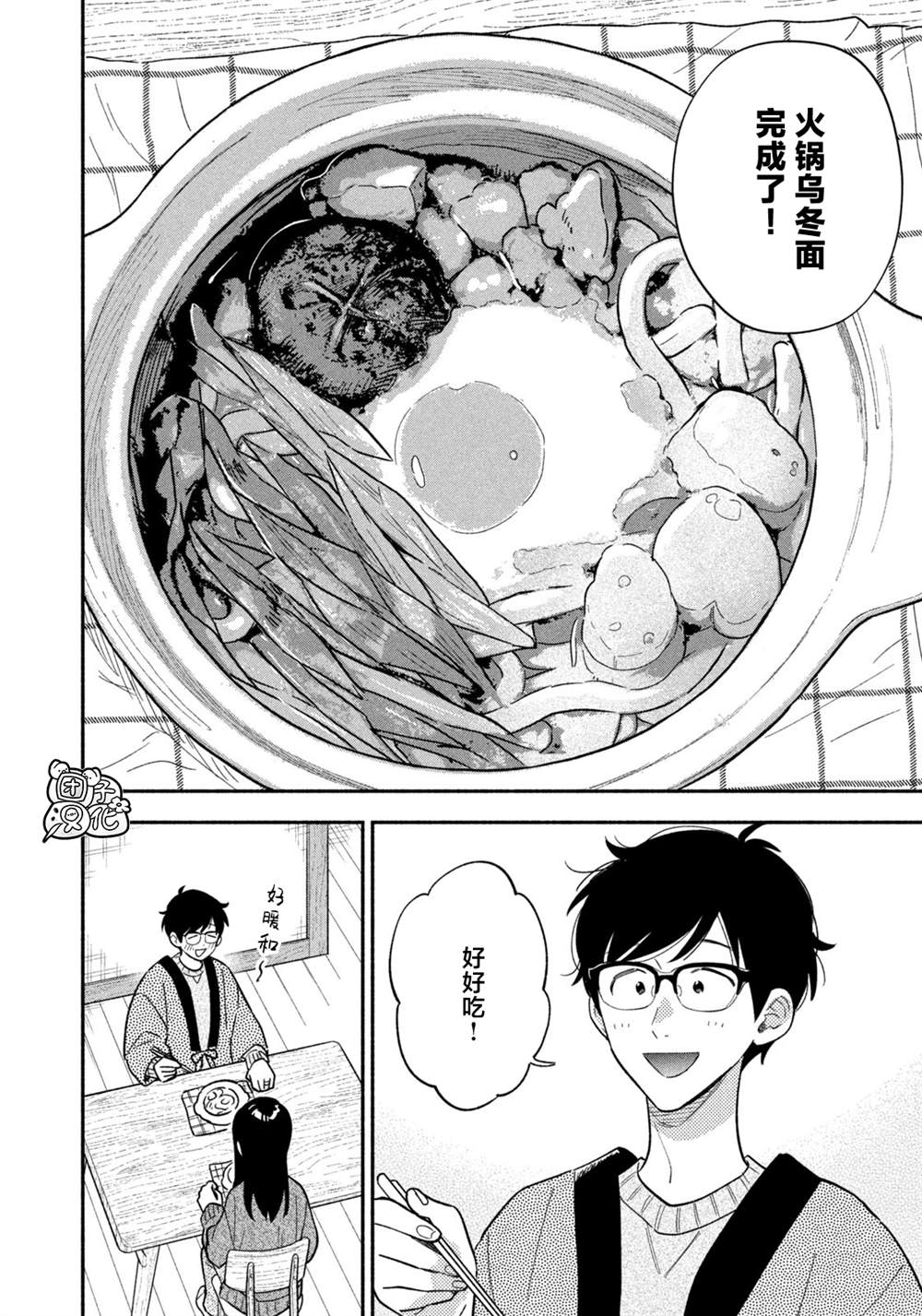 爱情是烤肉的滋味！ 第173话 第14页