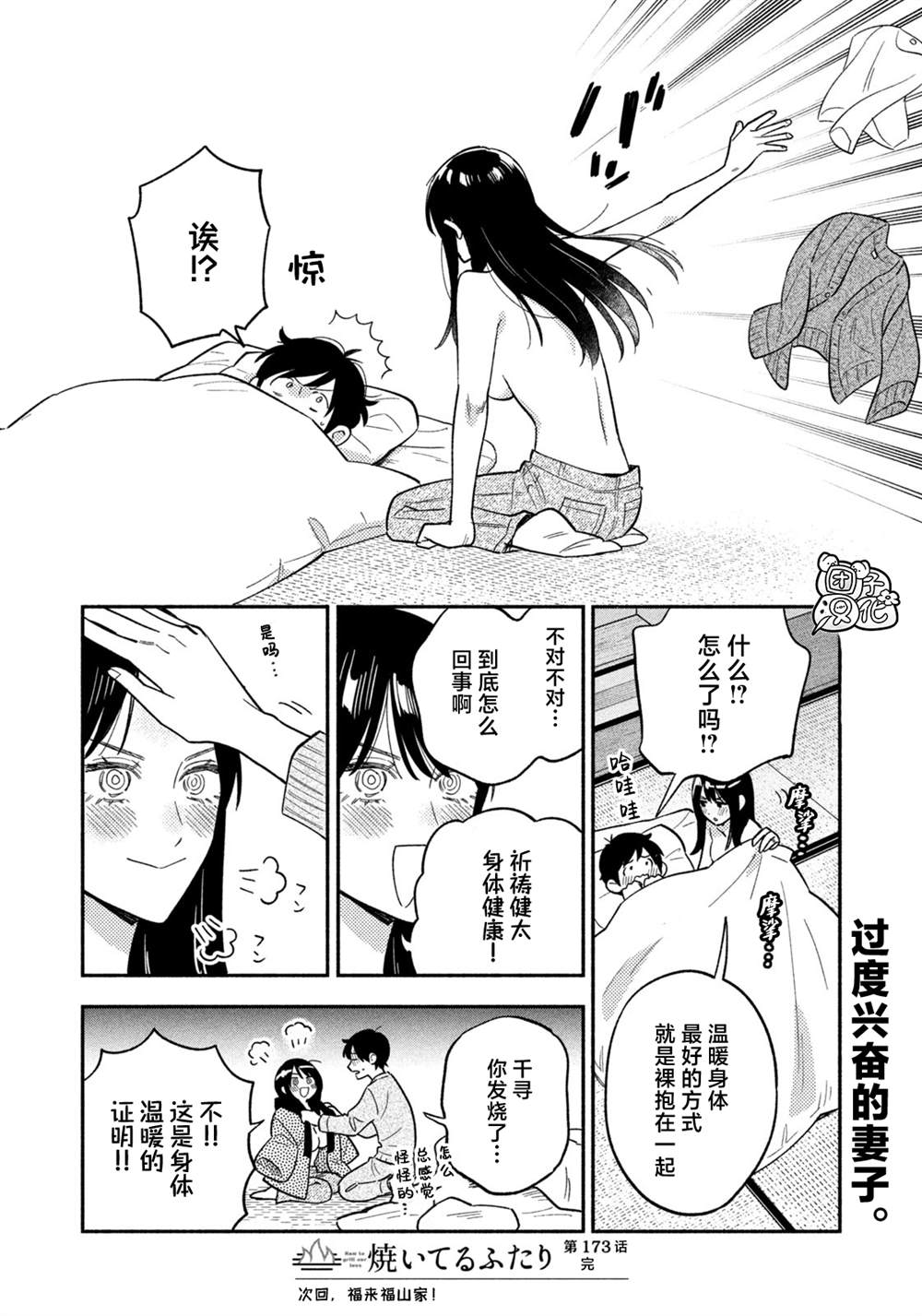 爱情是烤肉的滋味！ 第173话 第16页