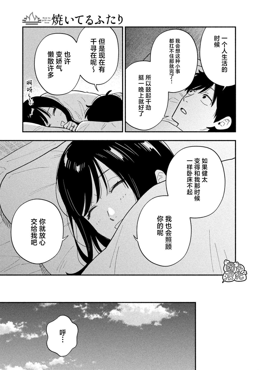 爱情是烤肉的滋味！ 第173话 第3页