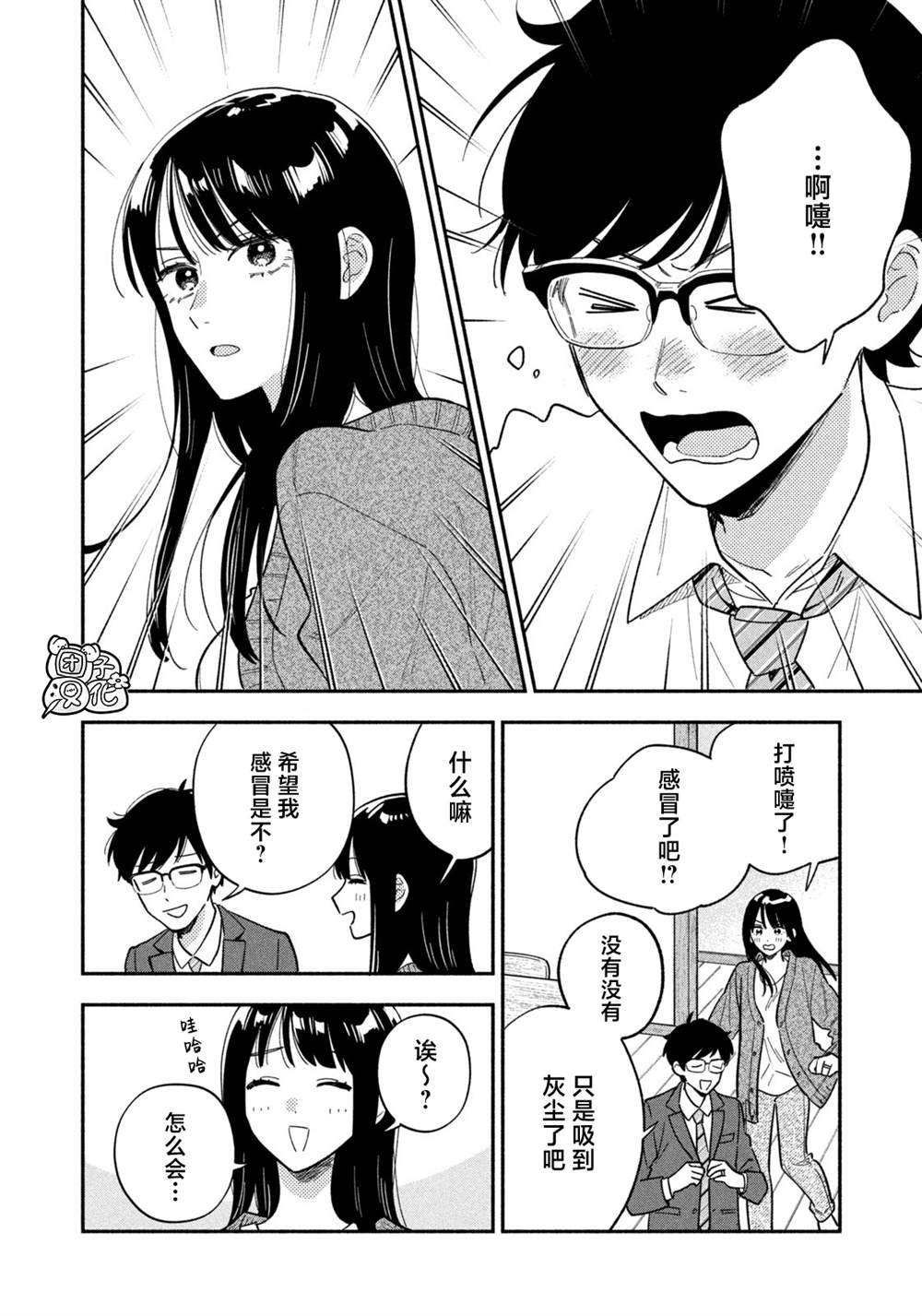 爱情是烤肉的滋味！ 第173话 第4页