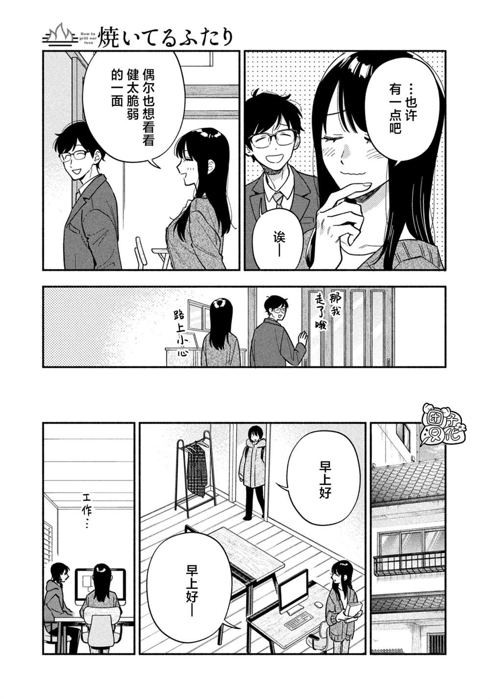 爱情是烤肉的滋味！ 第173话 第5页
