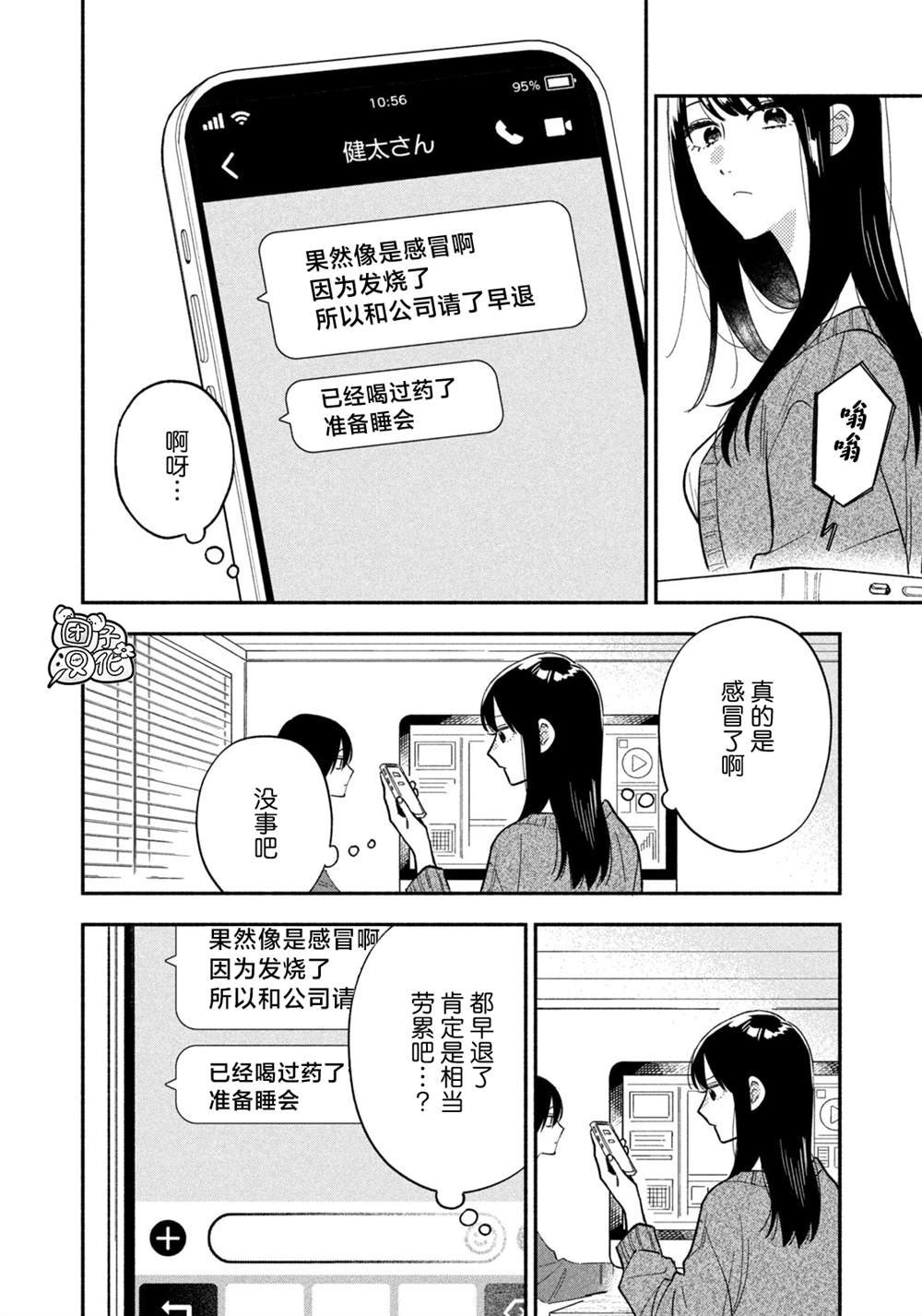 爱情是烤肉的滋味！ 第173话 第6页