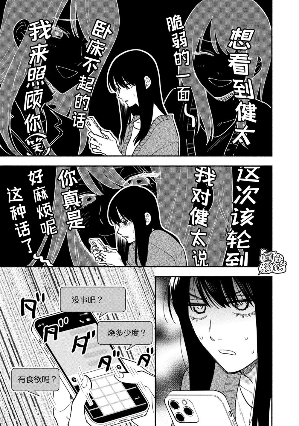 爱情是烤肉的滋味！ 第173话 第7页