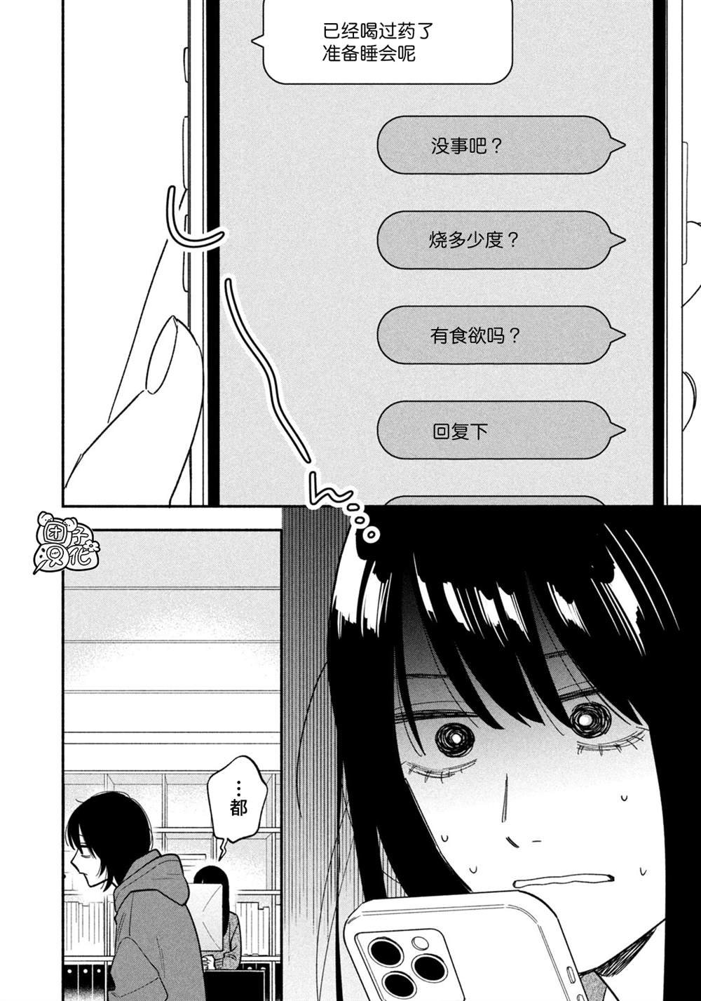 爱情是烤肉的滋味！ 第173话 第8页