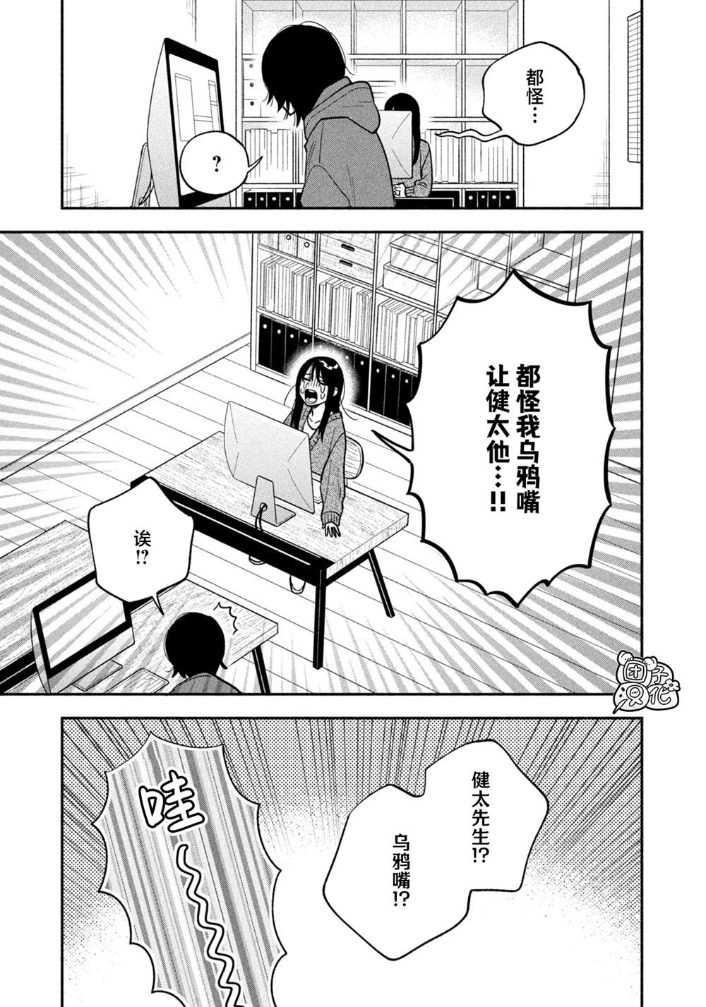 爱情是烤肉的滋味！ 第173话 第9页