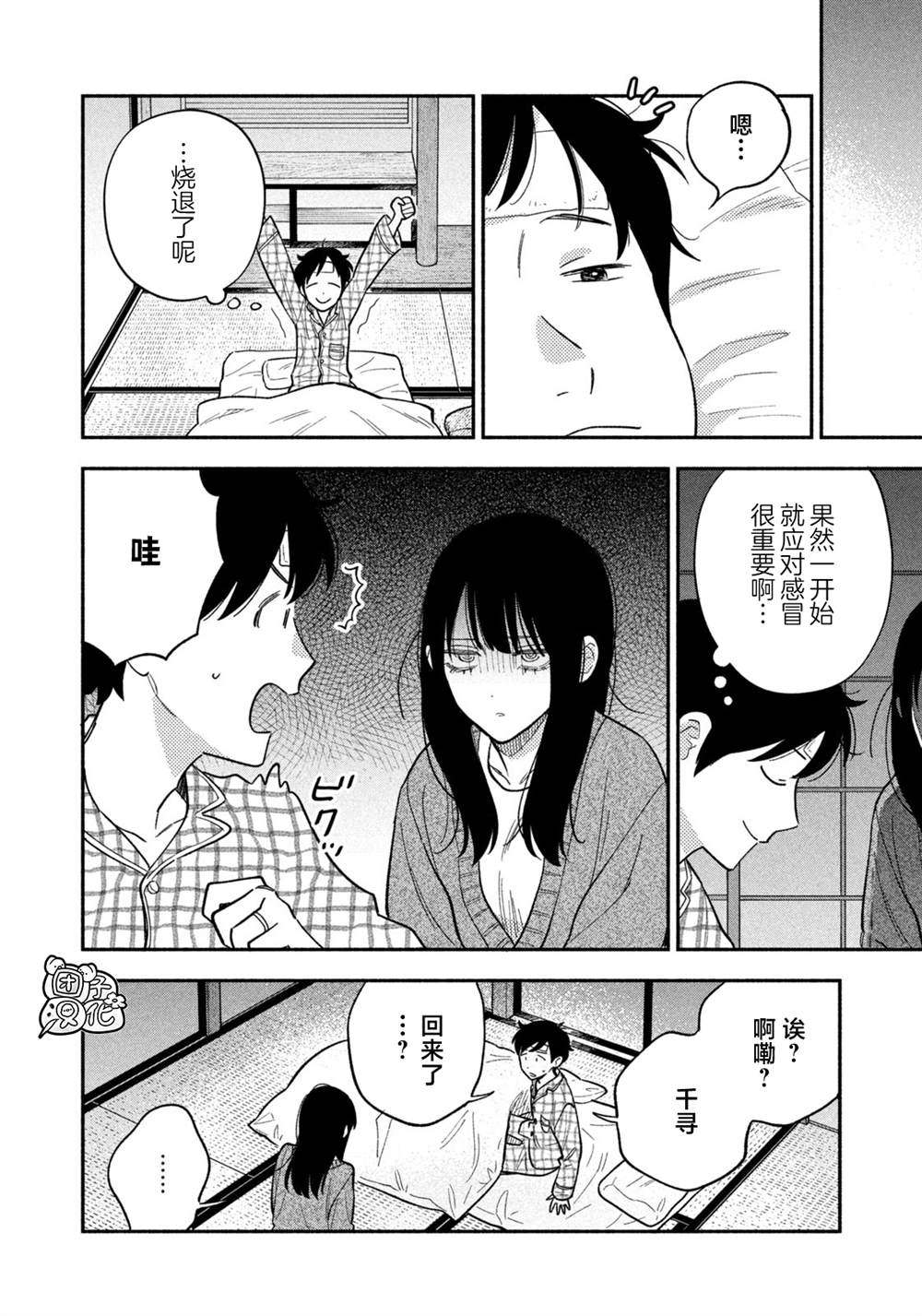 爱情是烤肉的滋味！ 第173话 第10页