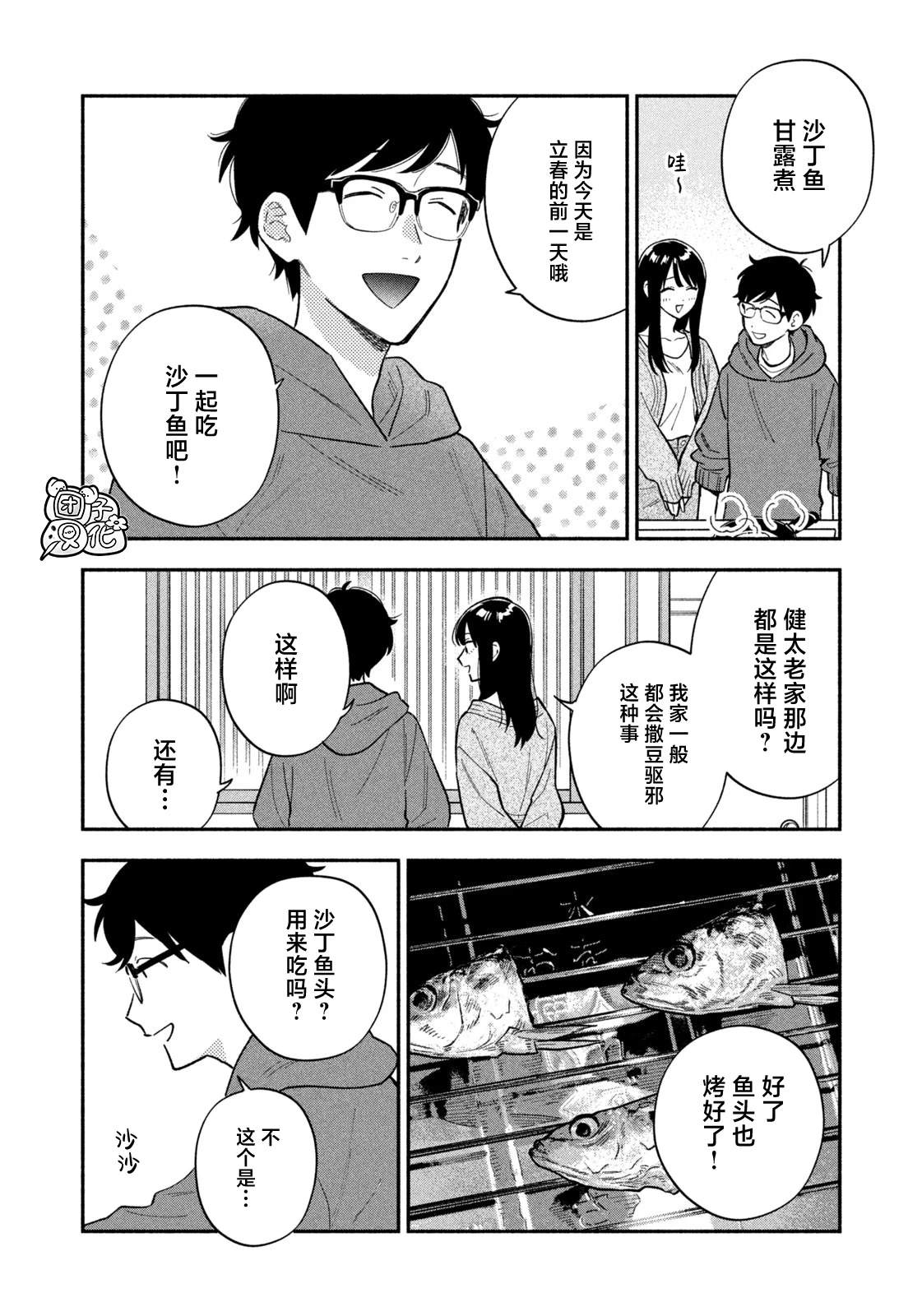 爱情是烤肉的滋味！ 第174话 第2页