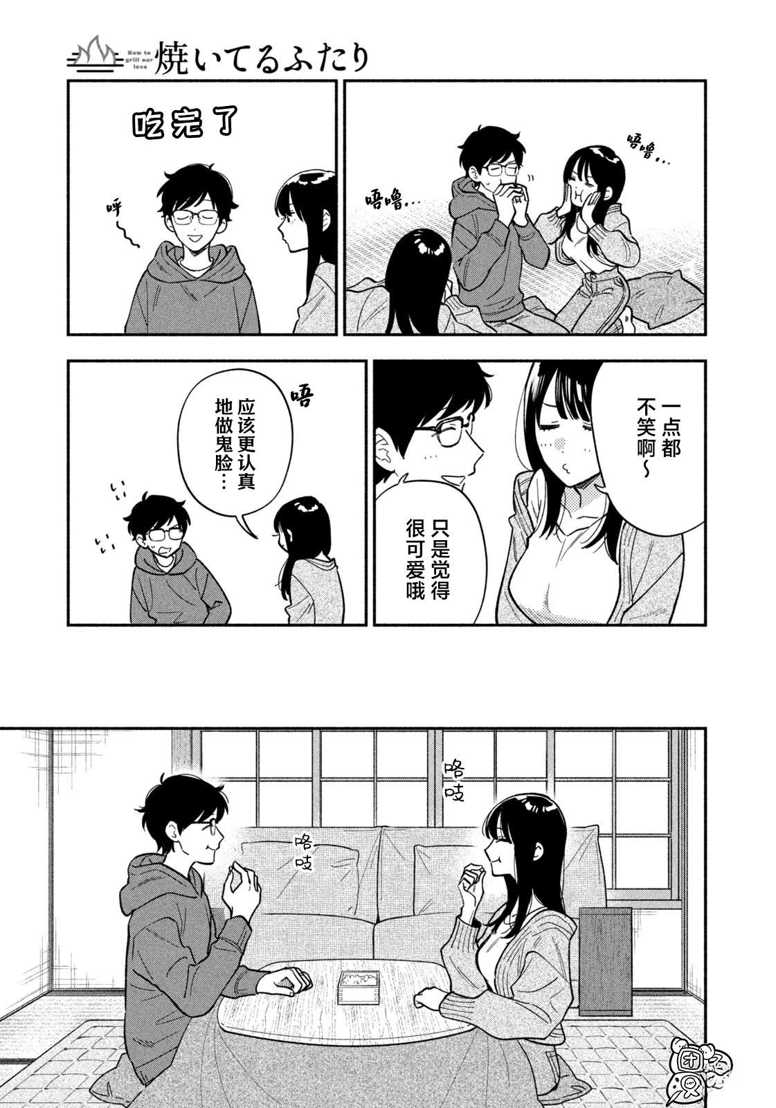 爱情是烤肉的滋味！ 第174话 第11页