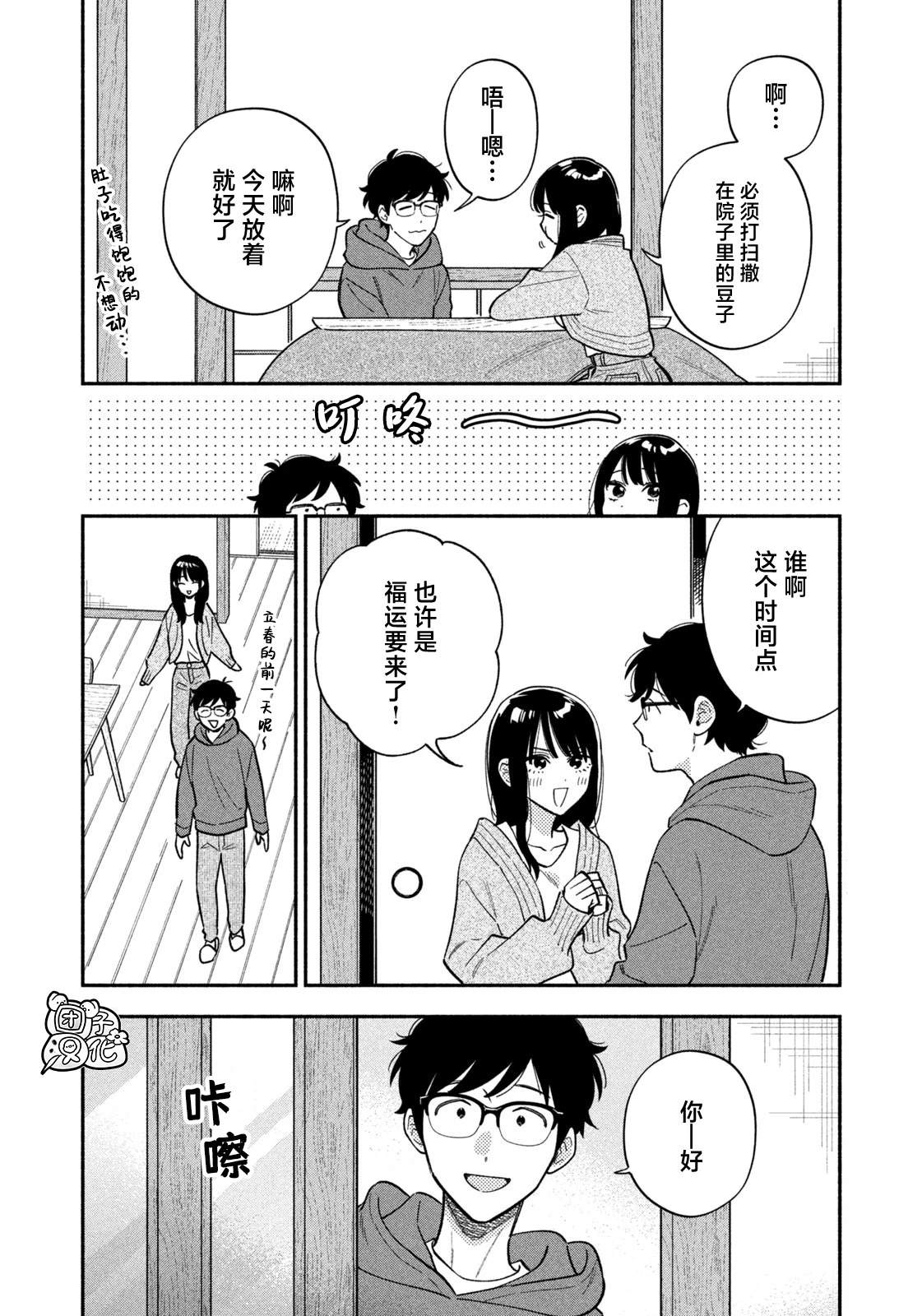 爱情是烤肉的滋味！ 第174话 第12页