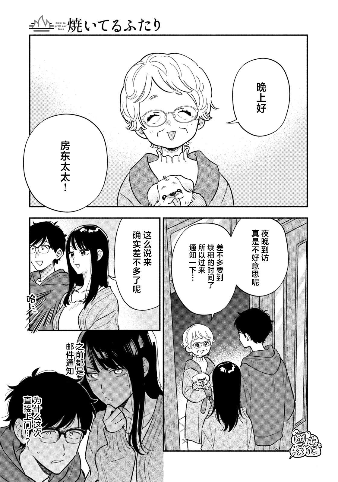 爱情是烤肉的滋味！ 第174话 第13页