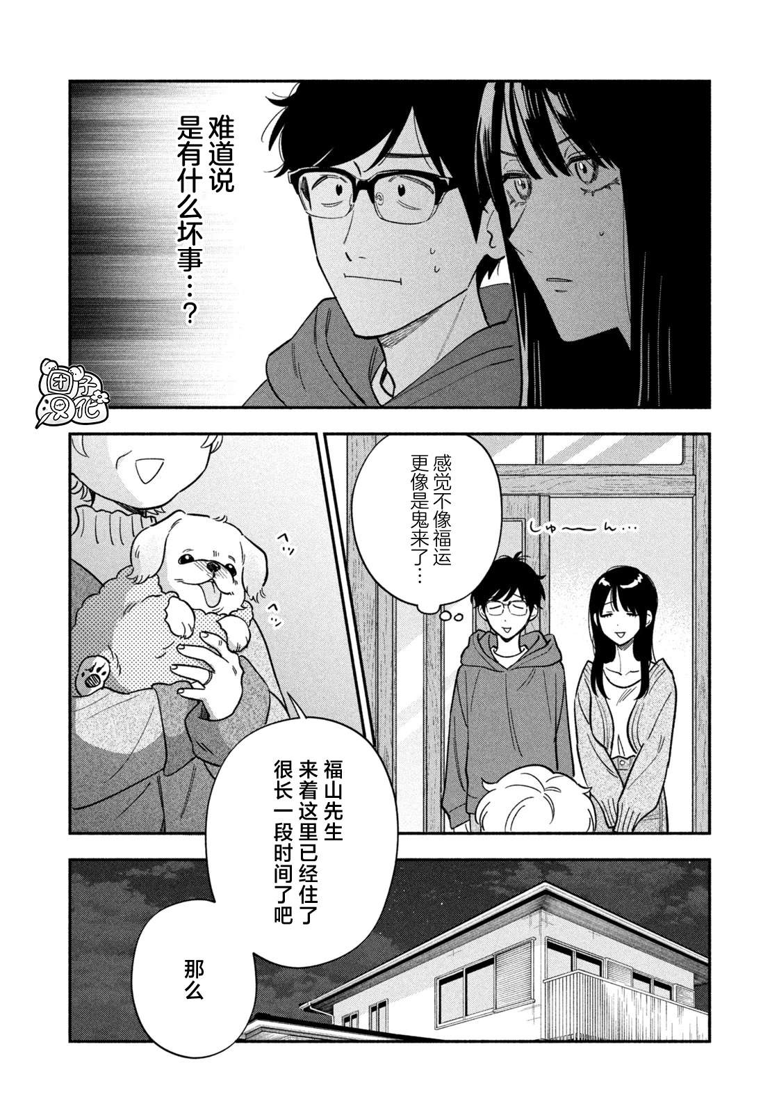 爱情是烤肉的滋味！ 第174话 第14页