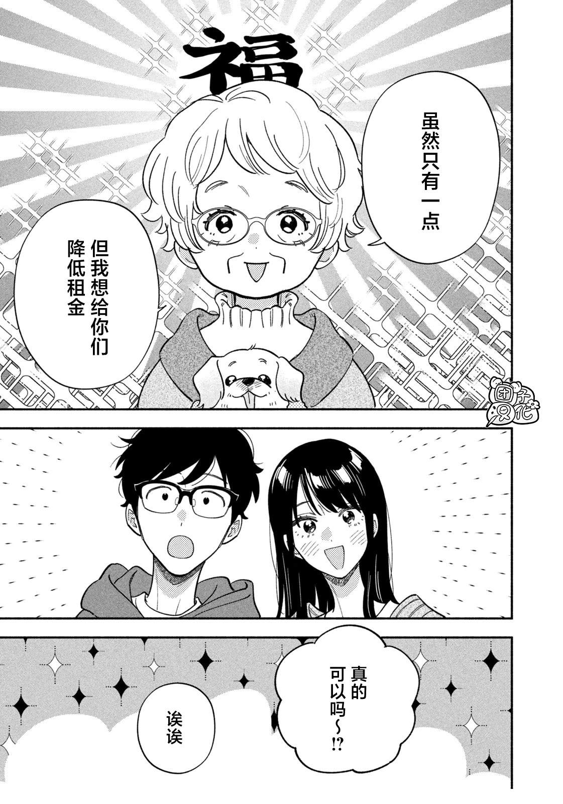 爱情是烤肉的滋味！ 第174话 第15页