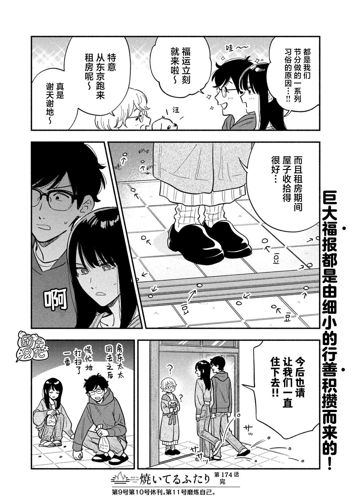 爱情是烤肉的滋味！ 第174话 第16页