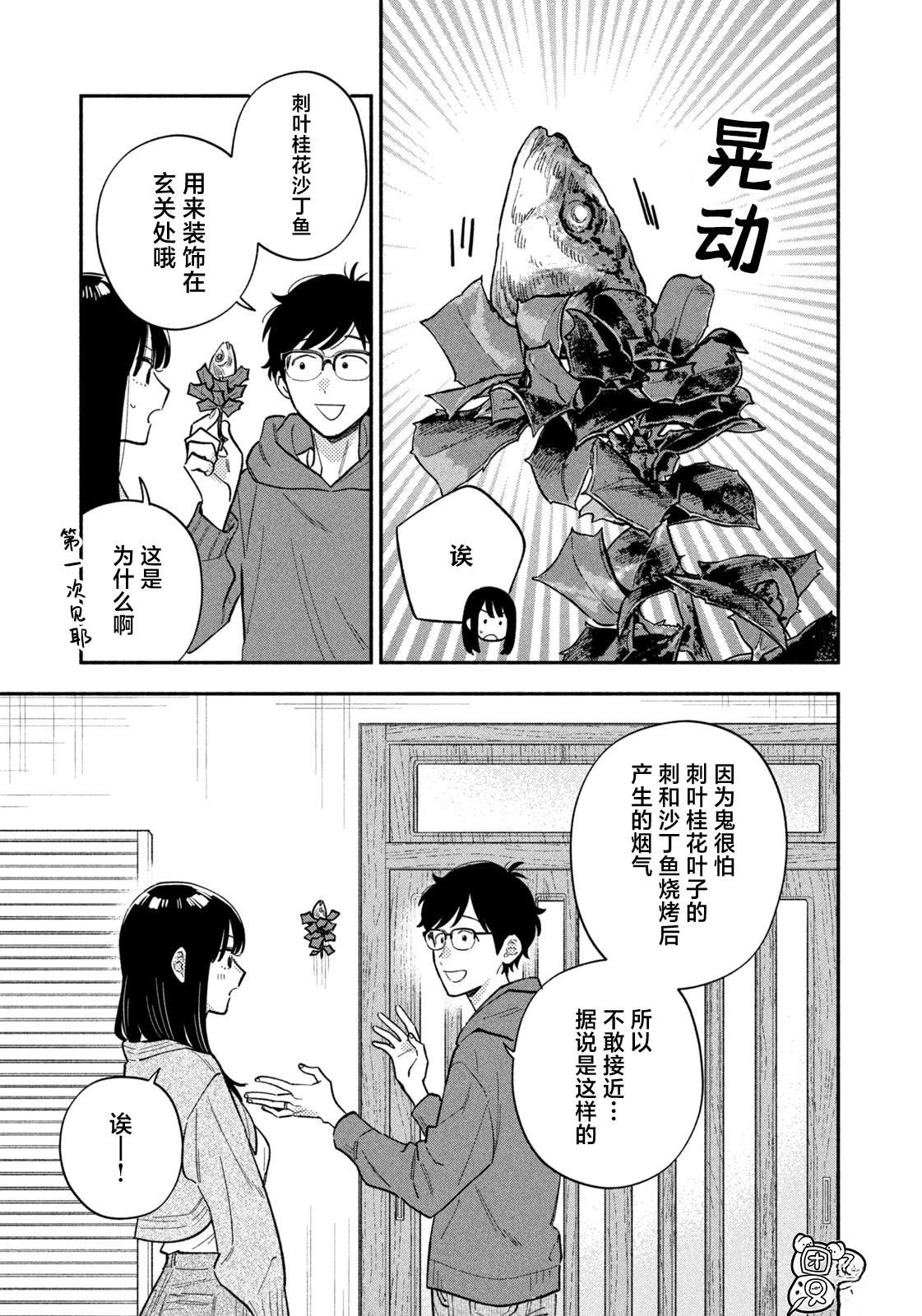 爱情是烤肉的滋味！ 第174话 第3页