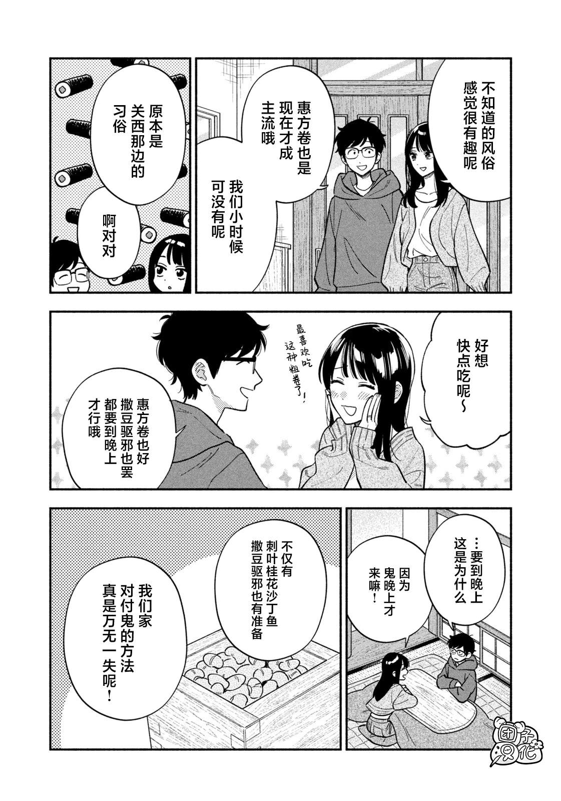 爱情是烤肉的滋味！ 第174话 第4页