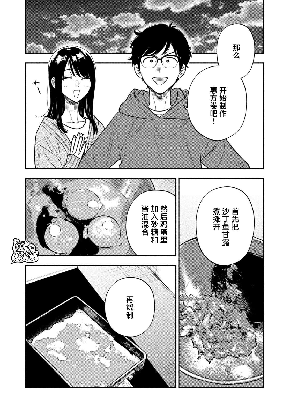 爱情是烤肉的滋味！ 第174话 第5页