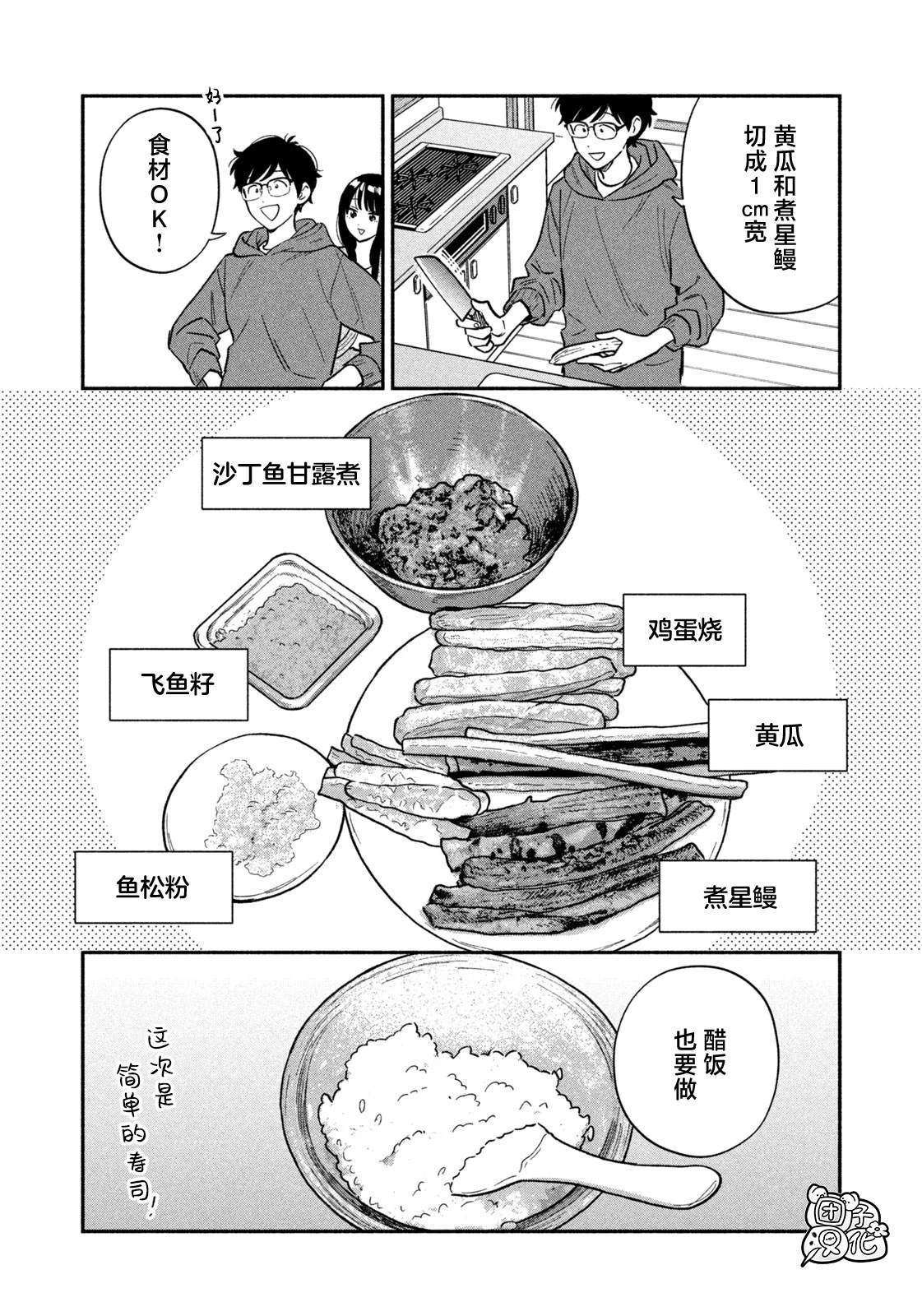 爱情是烤肉的滋味！ 第174话 第6页