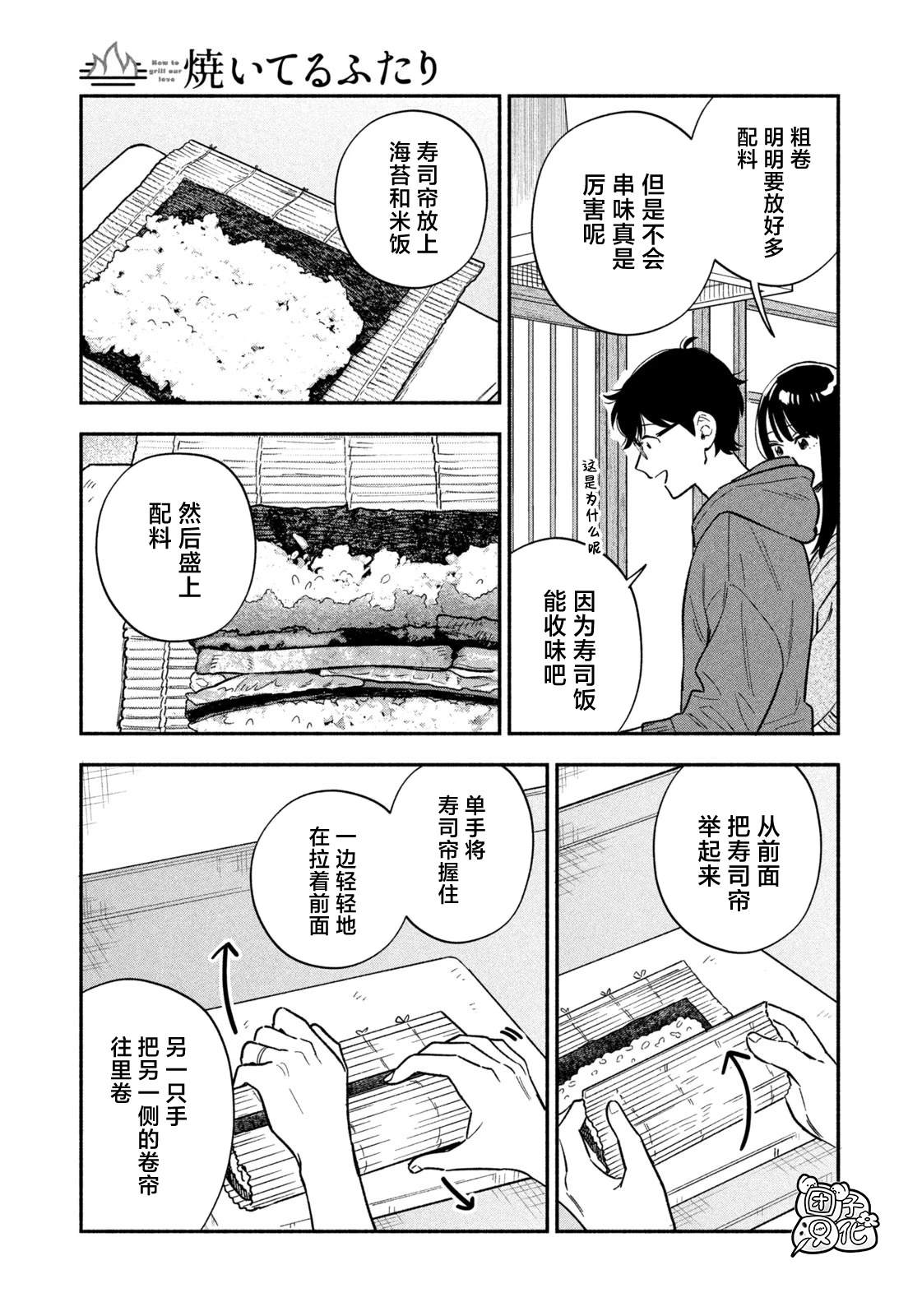 爱情是烤肉的滋味！ 第174话 第7页