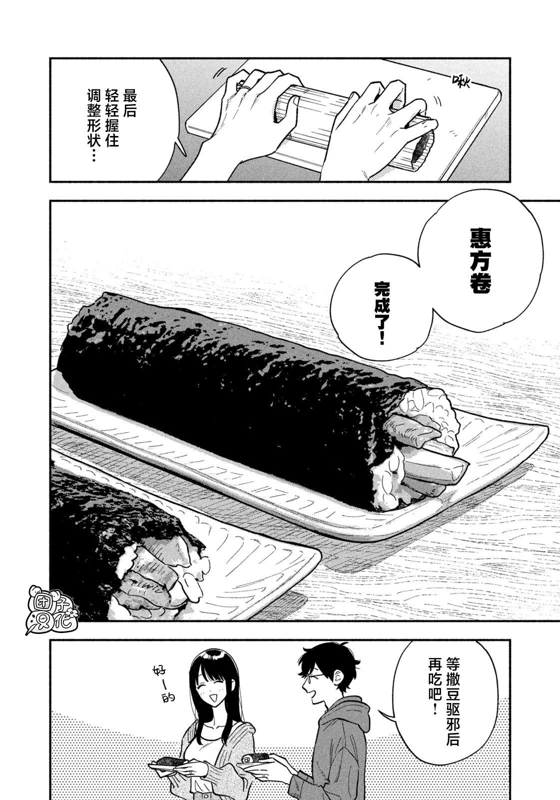 爱情是烤肉的滋味！ 第174话 第8页