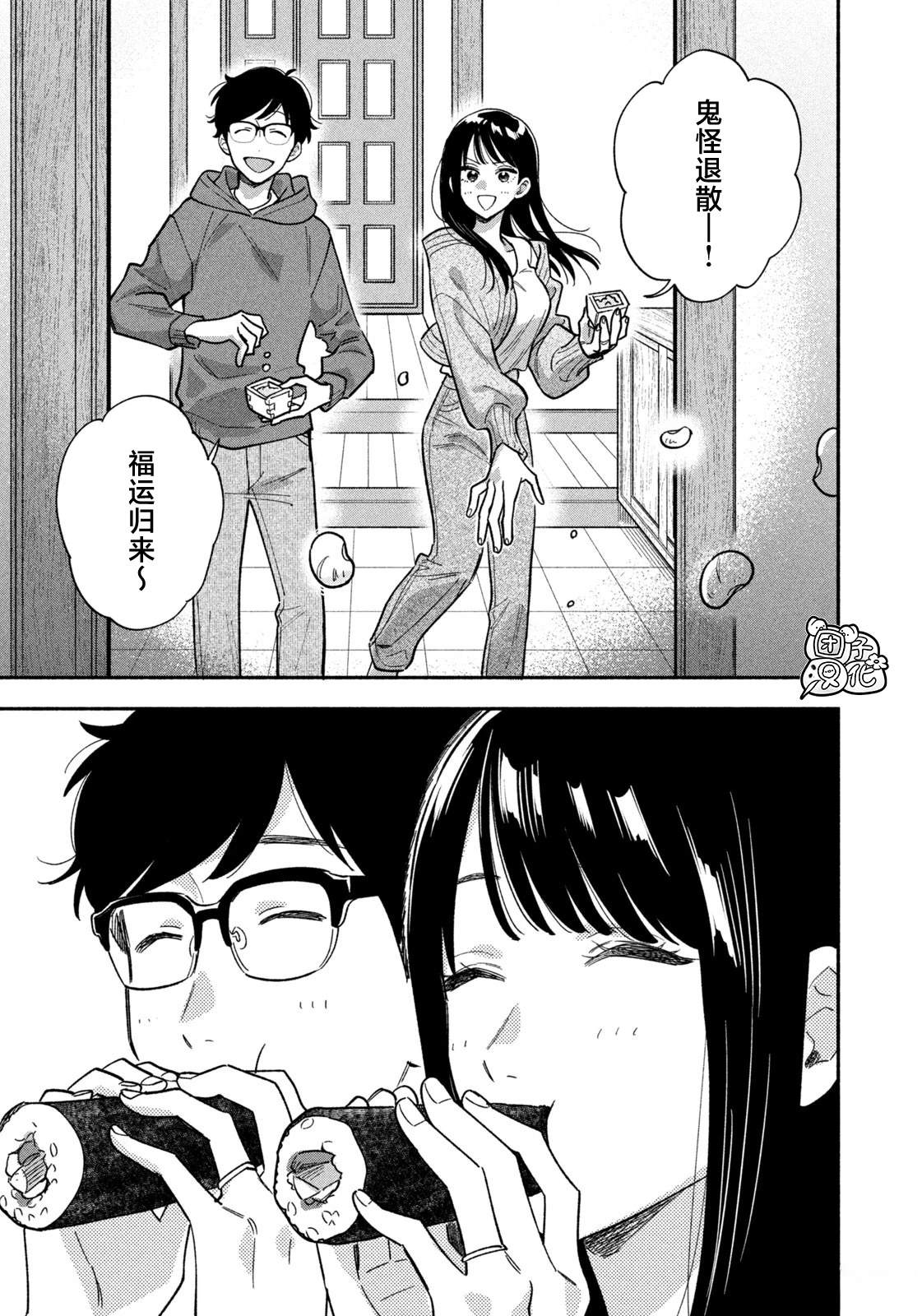 爱情是烤肉的滋味！ 第174话 第9页