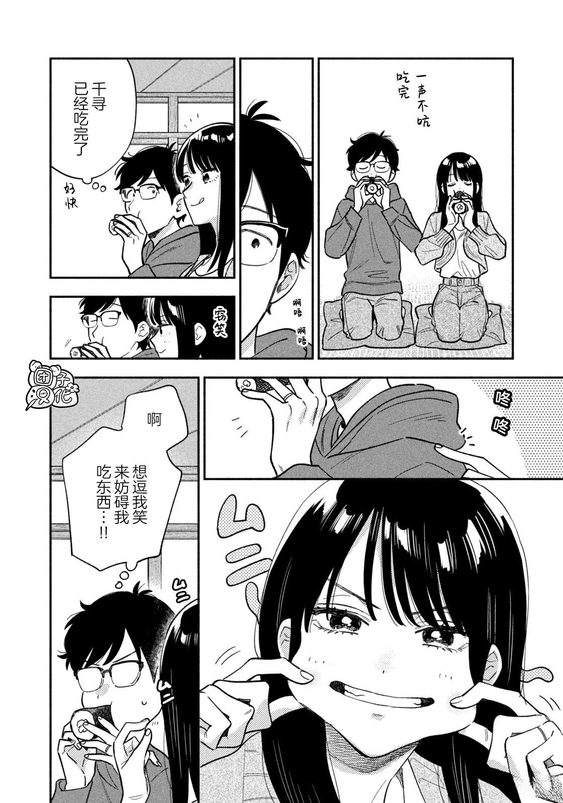 爱情是烤肉的滋味！ 第174话 第10页