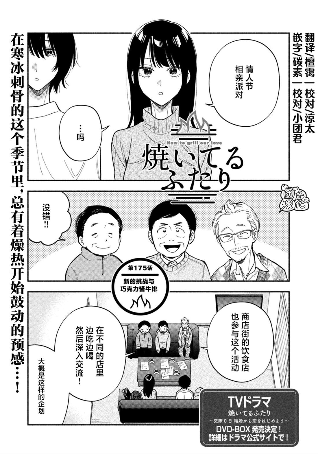 爱情是烤肉的滋味！ 第175话 第1页