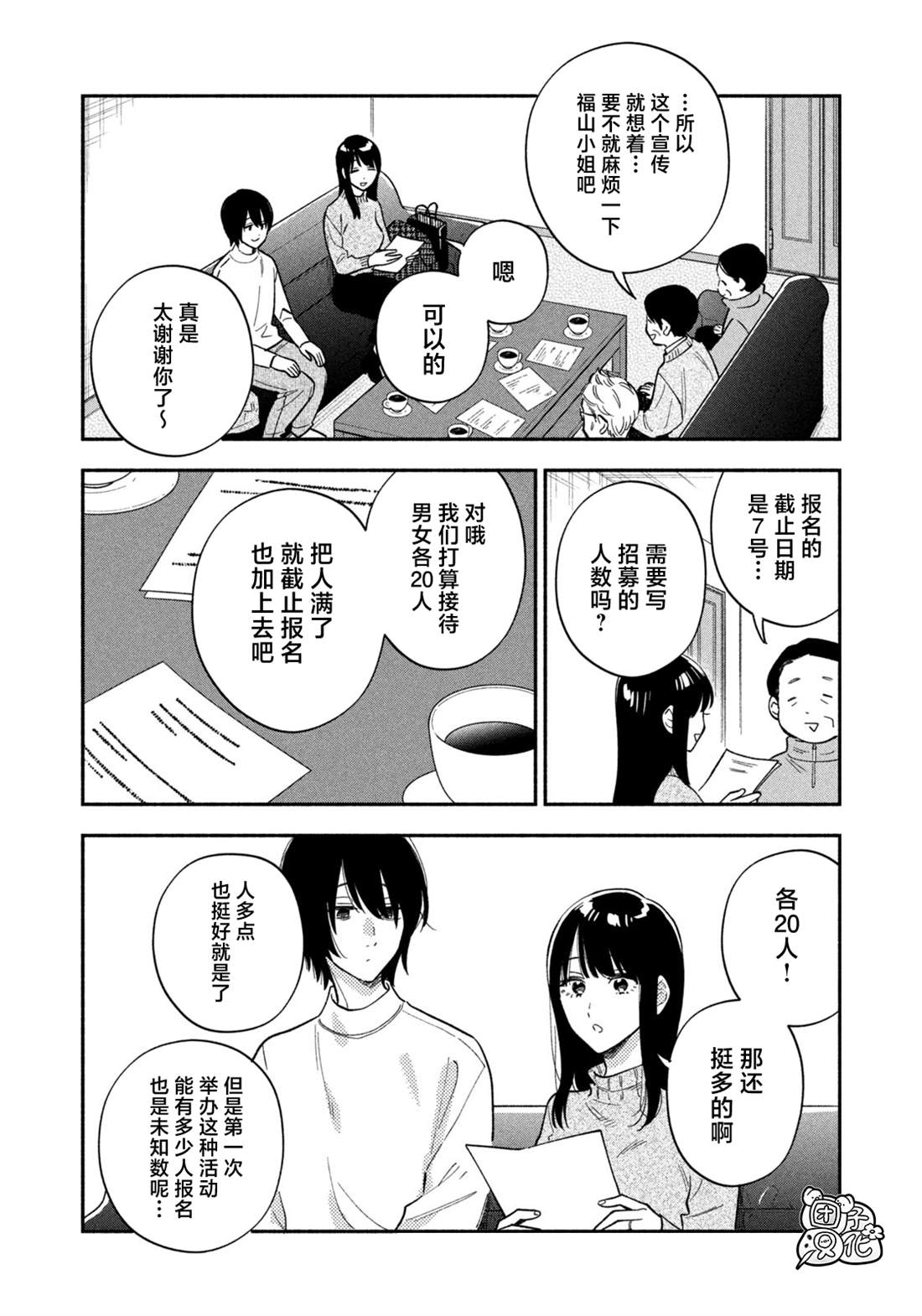 爱情是烤肉的滋味！ 第175话 第2页