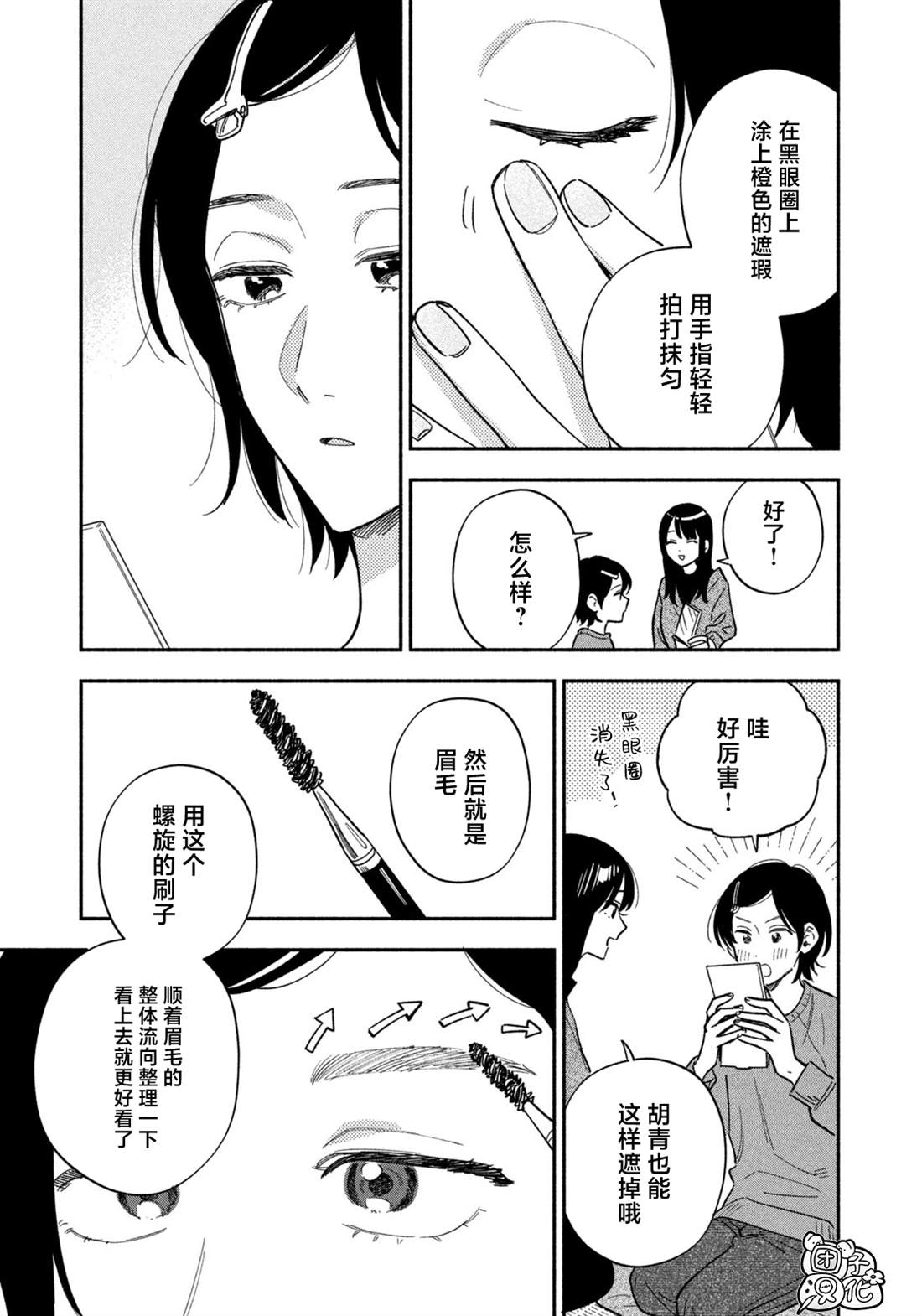 爱情是烤肉的滋味！ 第175话 第11页
