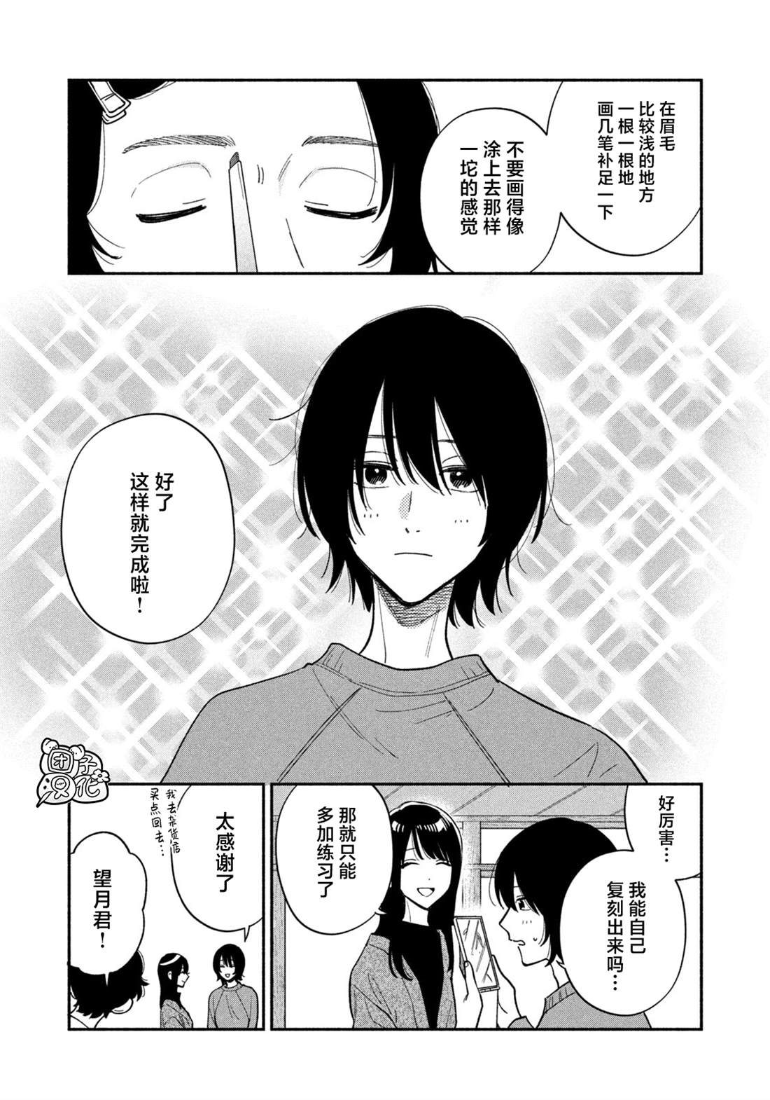 爱情是烤肉的滋味！ 第175话 第12页