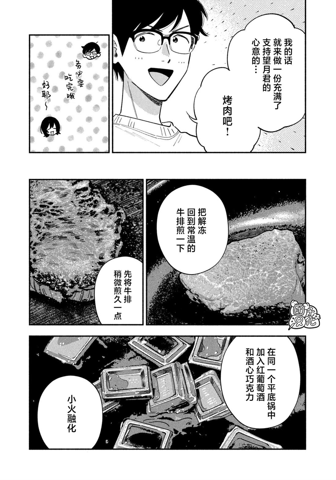 爱情是烤肉的滋味！ 第175话 第13页