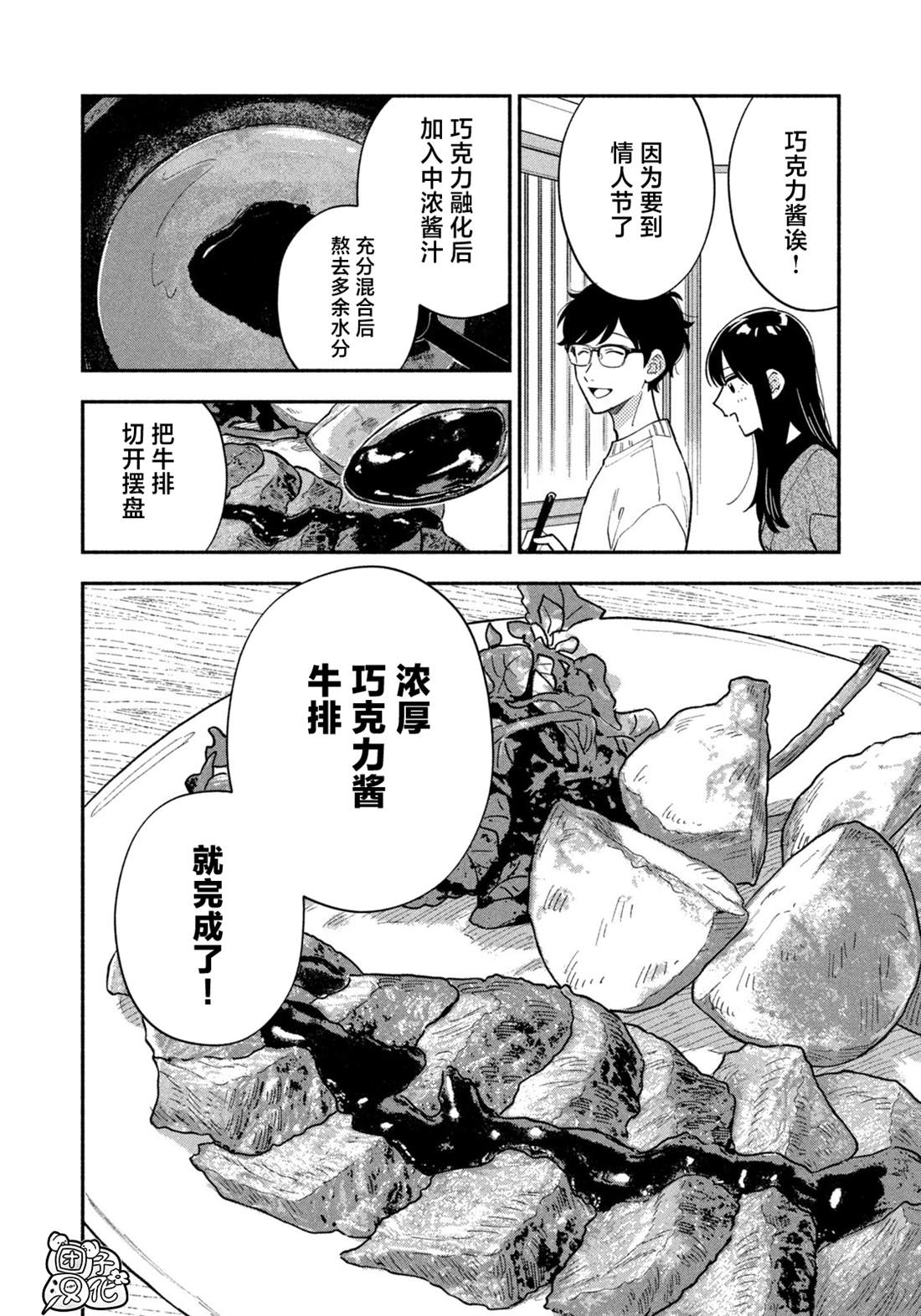 爱情是烤肉的滋味！ 第175话 第14页