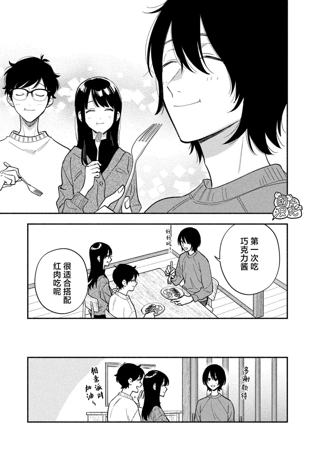 爱情是烤肉的滋味！ 第175话 第15页